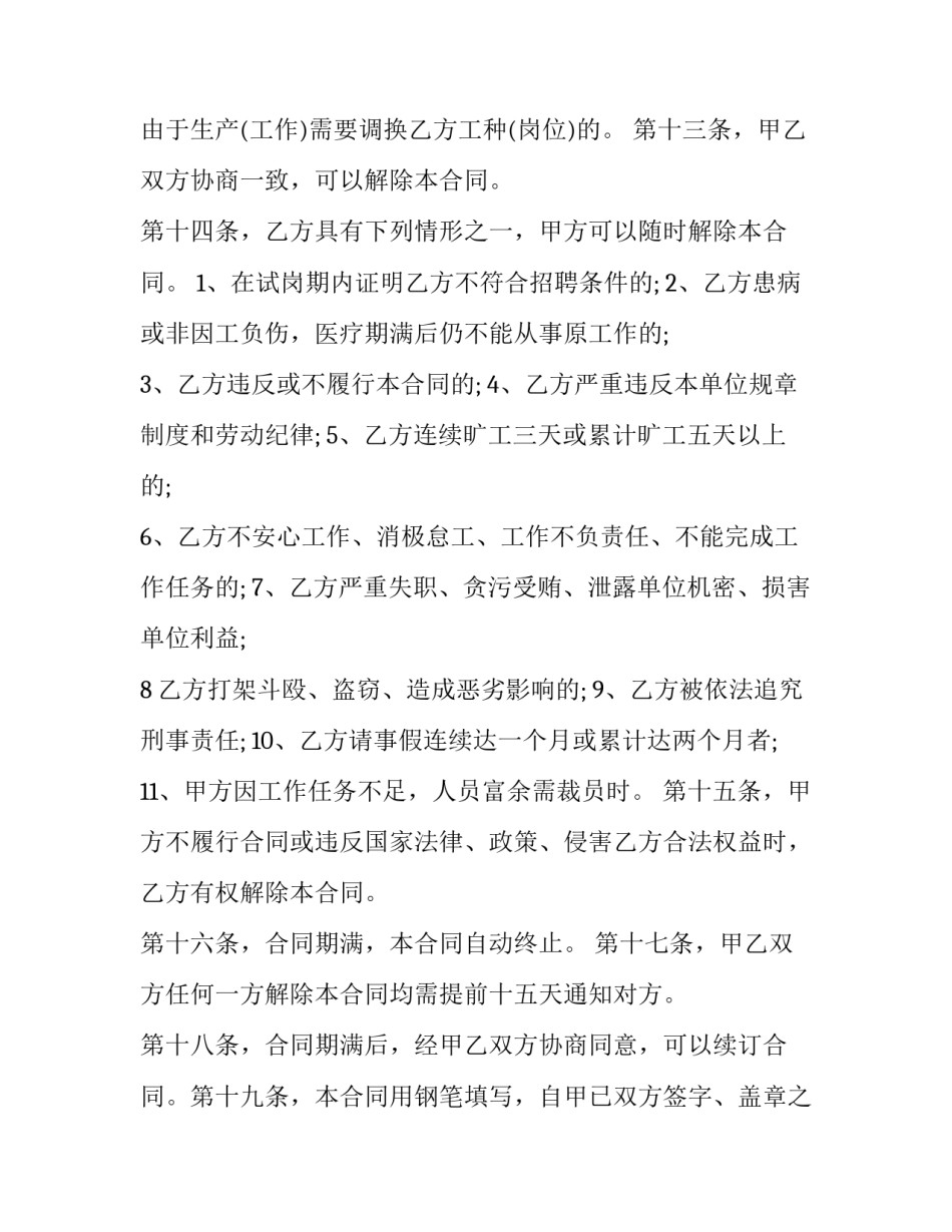 操作技师培养方案范文 操作技师培养方案范文模板(9篇)_第3页