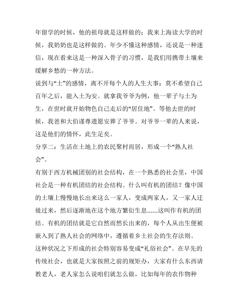 读懂中国心得体会范文 读懂中国心得体会范文500字(九篇)_第2页