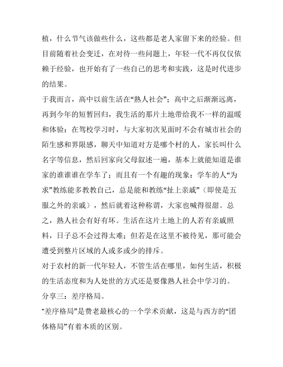 读懂中国心得体会范文 读懂中国心得体会范文500字(九篇)_第3页