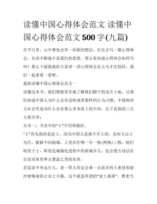 读懂中国心得体会范文 读懂中国心得体会范文500字(九篇)