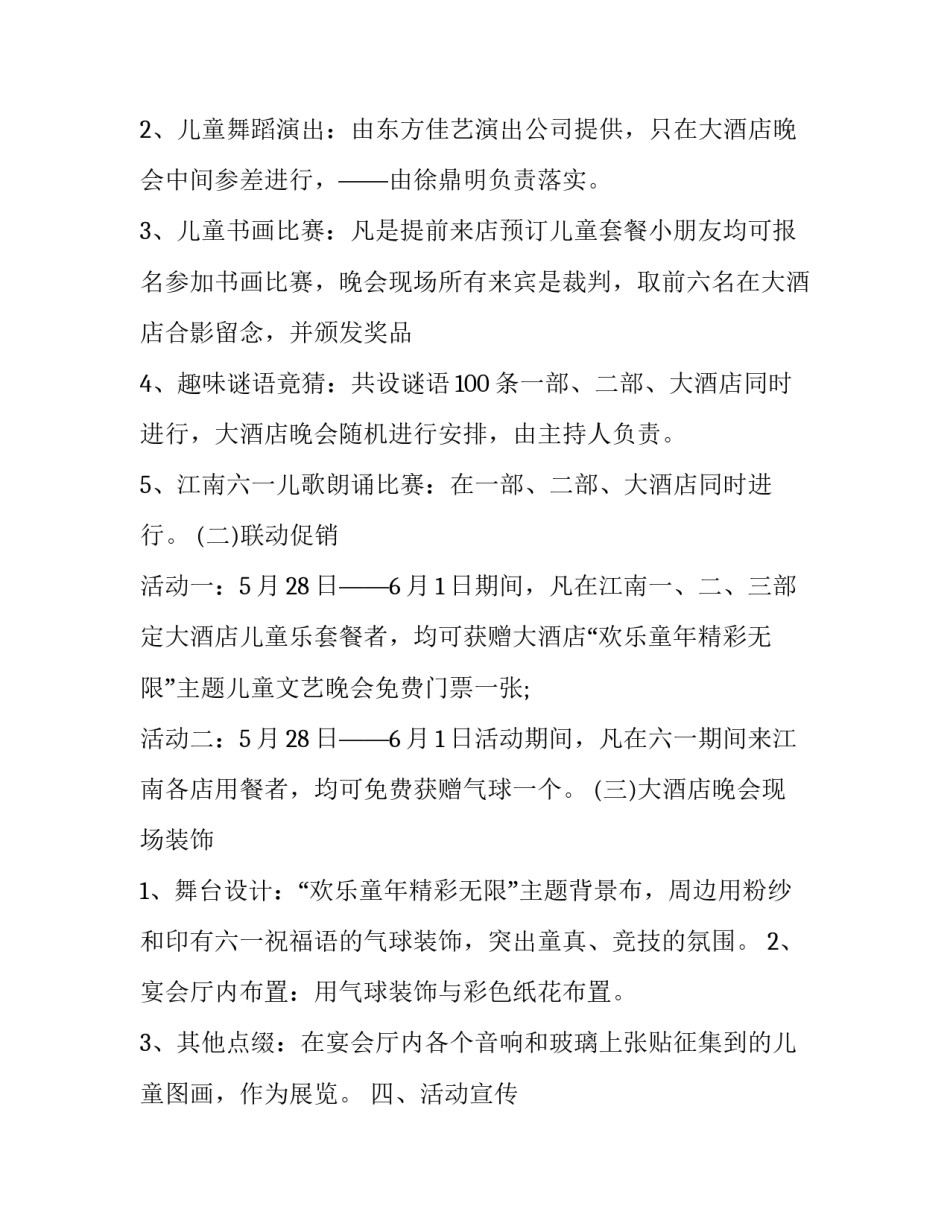 六一活动宣传文案范文简短 六一宣传单文案(7篇)_第2页