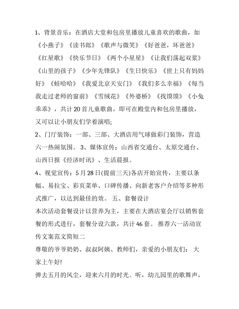 六一活动宣传文案范文简短 六一宣传单文案(7篇)_第3页