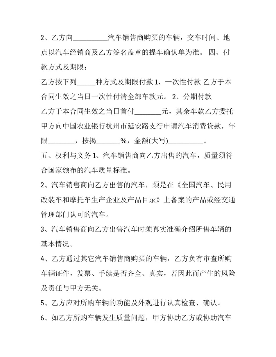 汽车销售微笑心得体会和感想 汽车销售入职心得(九篇)_第2页