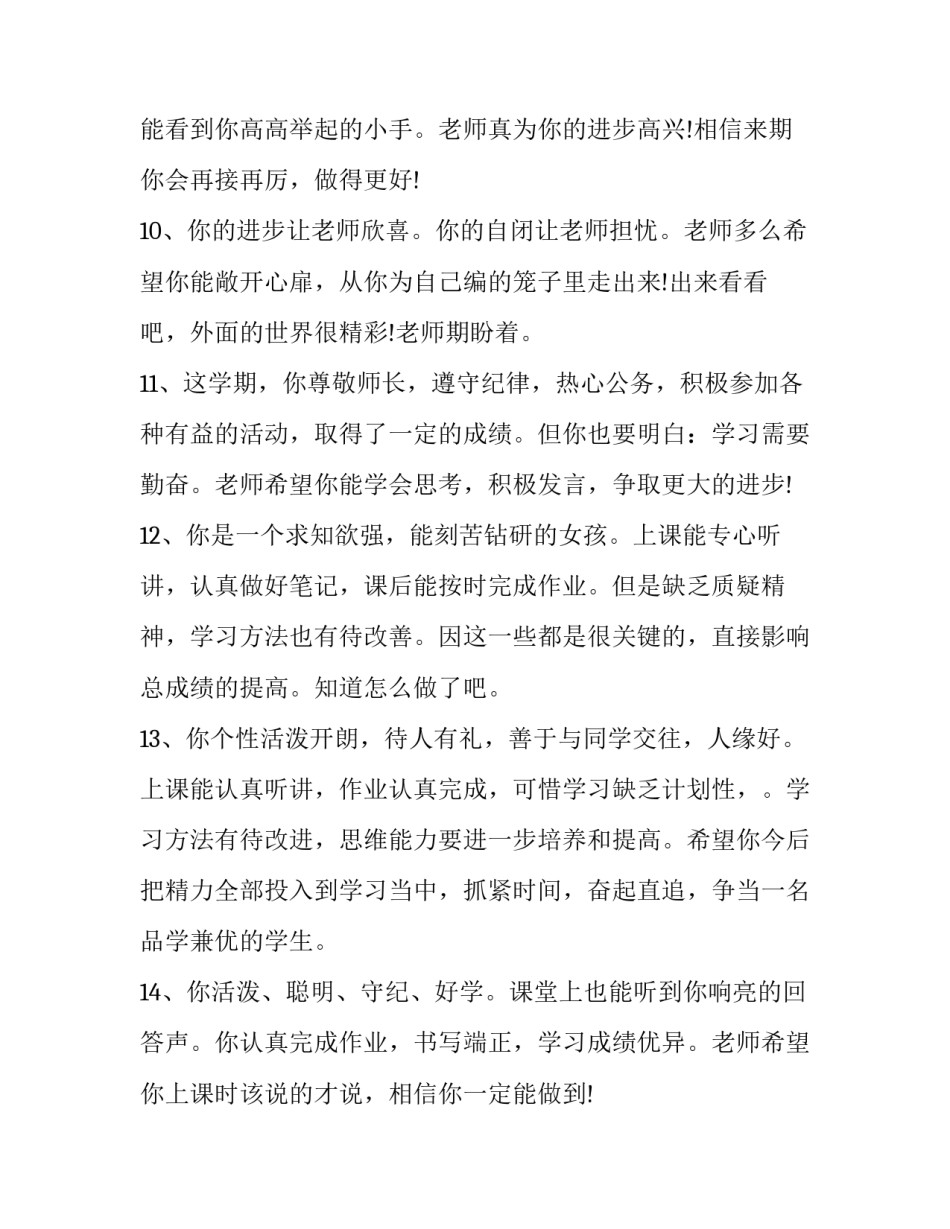 老师特殊教学方法心得体会和方法 教学方法的心得(9篇)_第3页