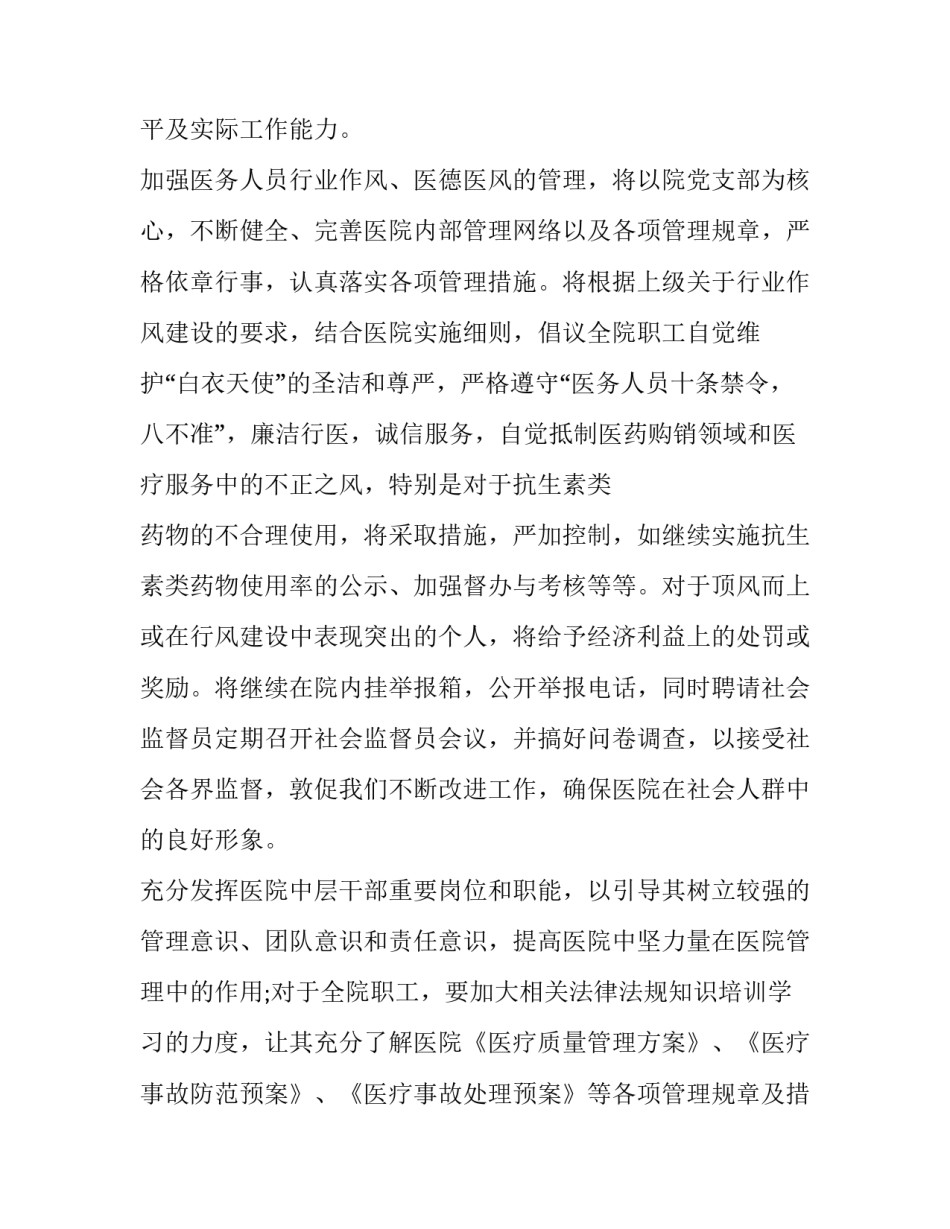 中医文化特色心得体会及感悟 中国传统文化与中医学心得体会(三篇)_第2页