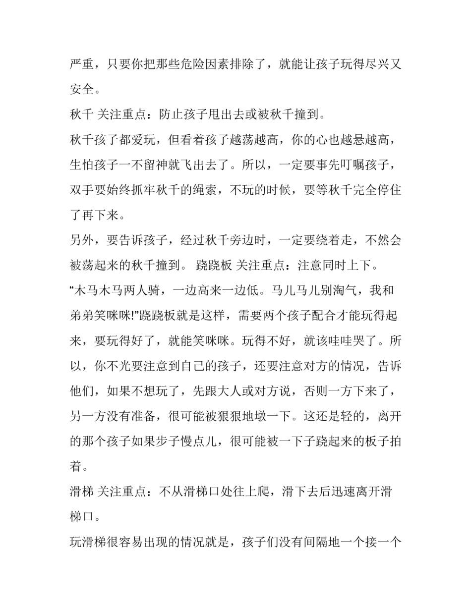 育儿误区心得体会范本 育儿误区心得体会范本怎么写(9篇)_第3页