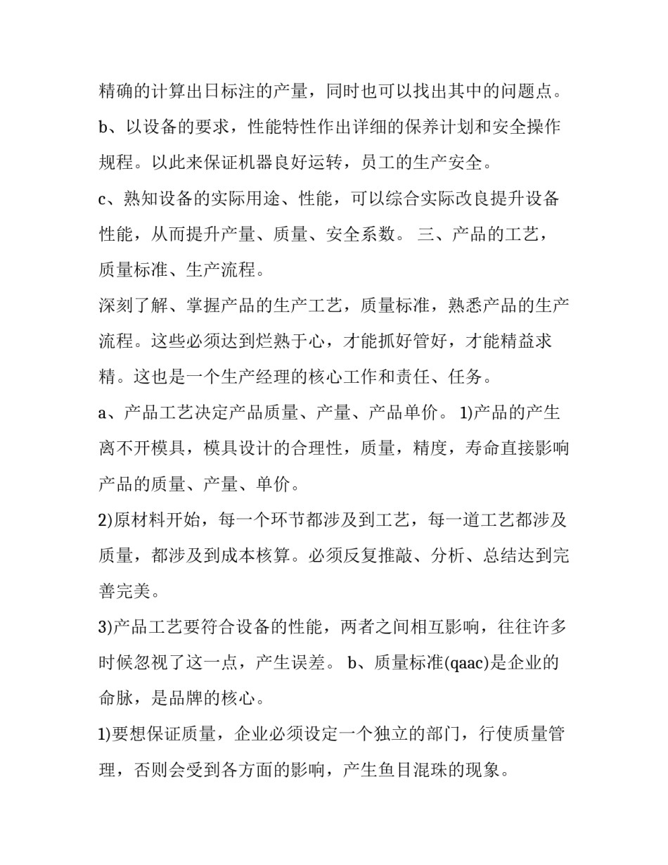 完成某项任务心得体会及感悟 完满完成任务的体会(4篇)_第2页