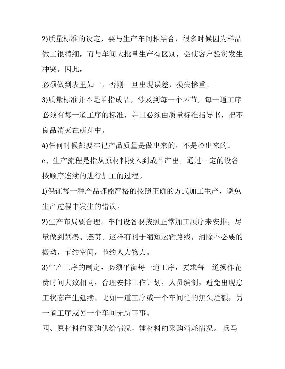 完成某项任务心得体会及感悟 完满完成任务的体会(4篇)_第3页