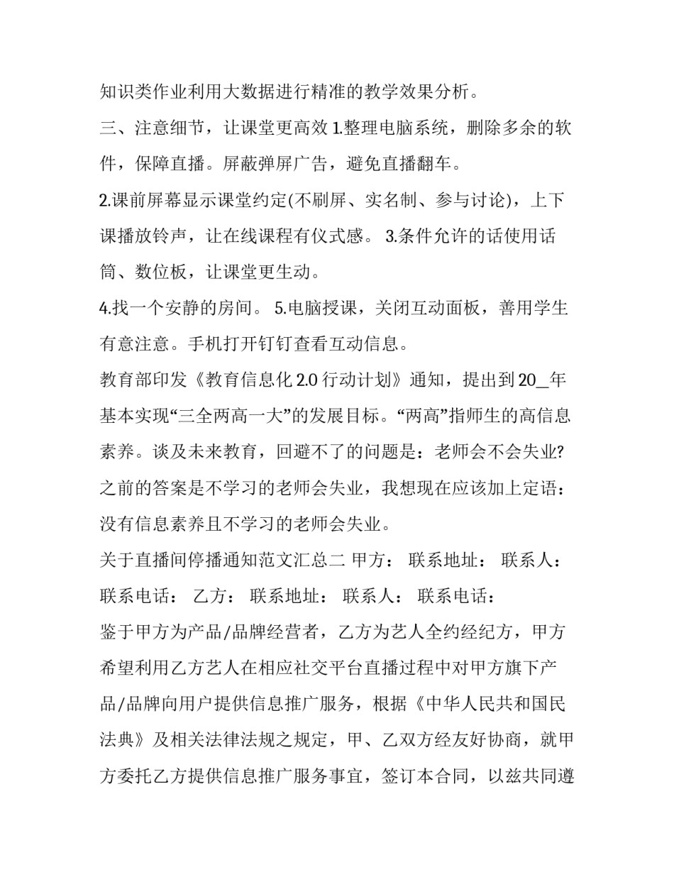 直播间停播通知范文汇总 直播间开播通知(7篇)_第3页