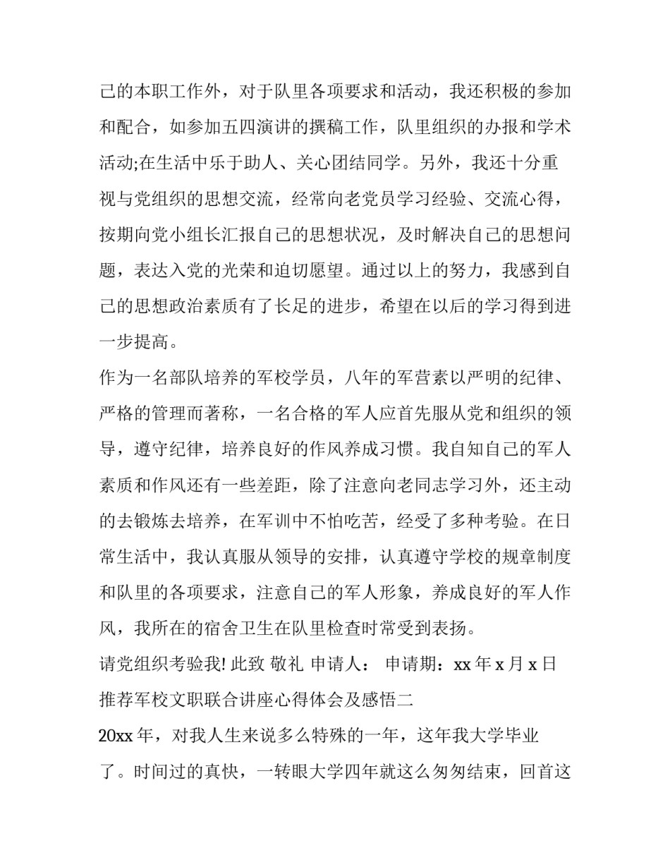 军校文职联合讲座心得体会及感悟 部队文职心得(五篇)_第2页