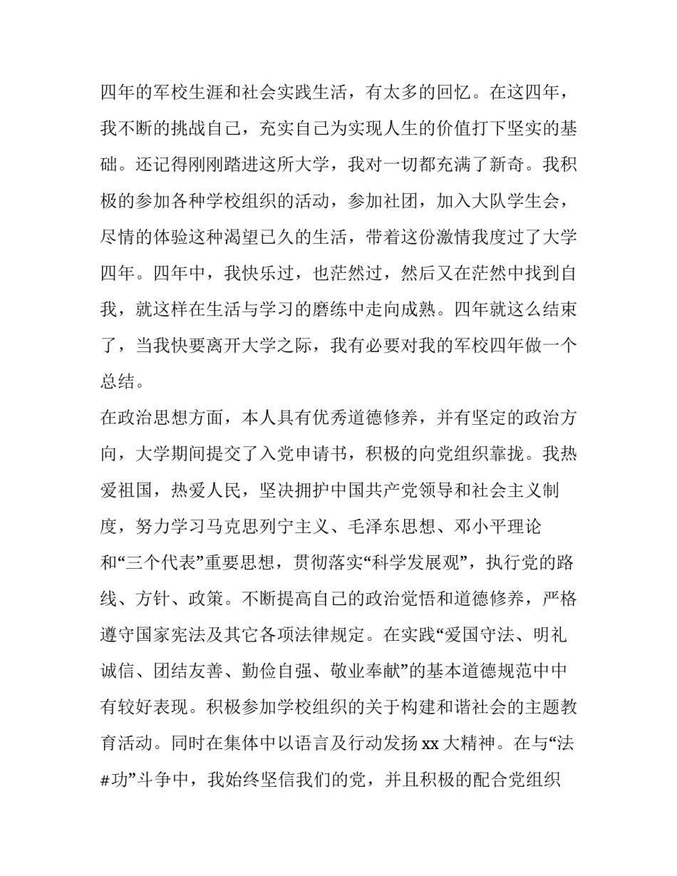 军校文职联合讲座心得体会及感悟 部队文职心得(五篇)_第3页