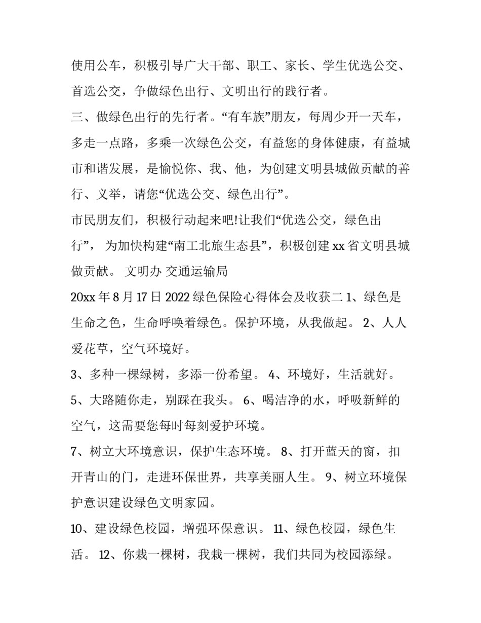 绿色保险心得体会及收获 保险感悟及心得体会保险感悟最深(九篇)_第2页
