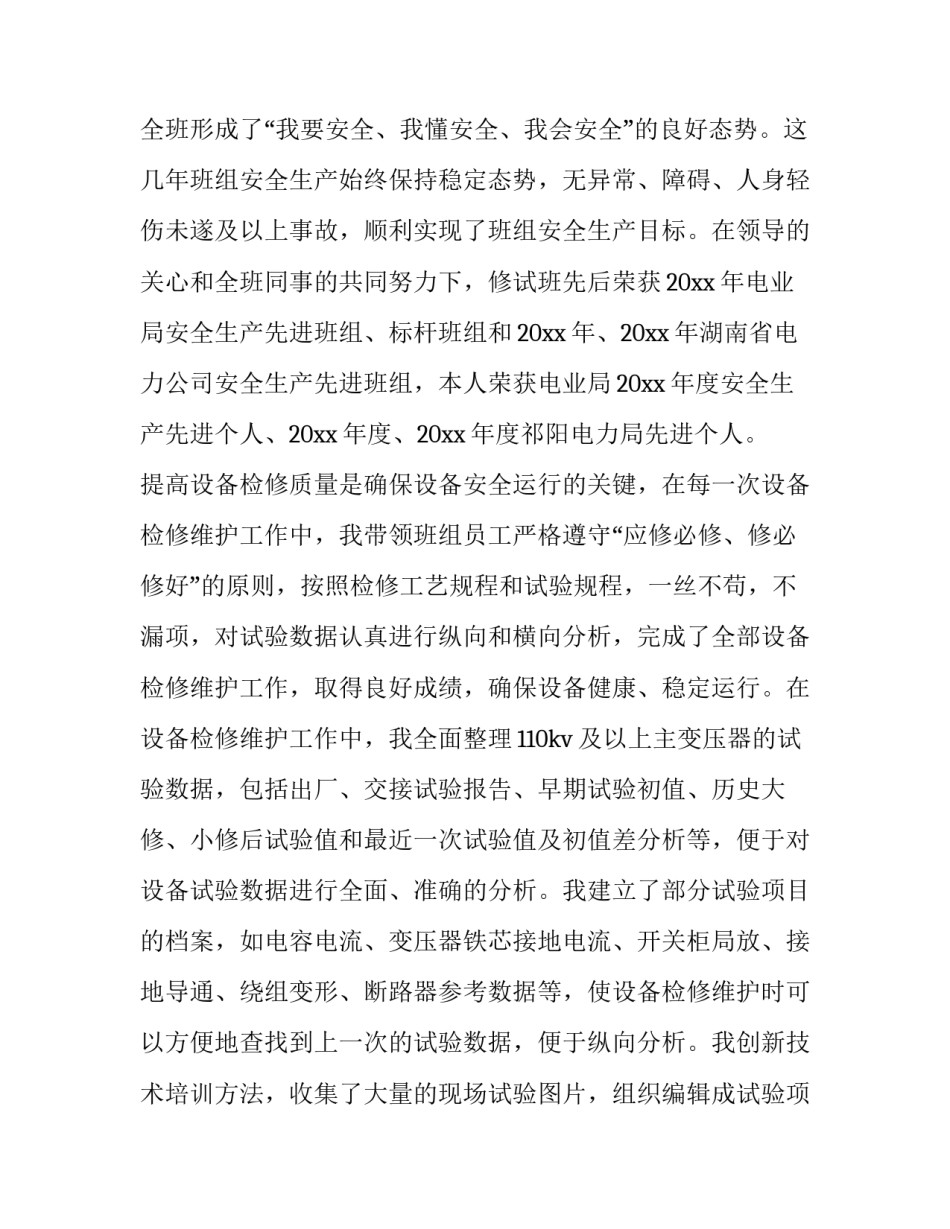 电业工作安全生产心得体会及感悟 电业安全工作规程心得体会(8篇)_第2页