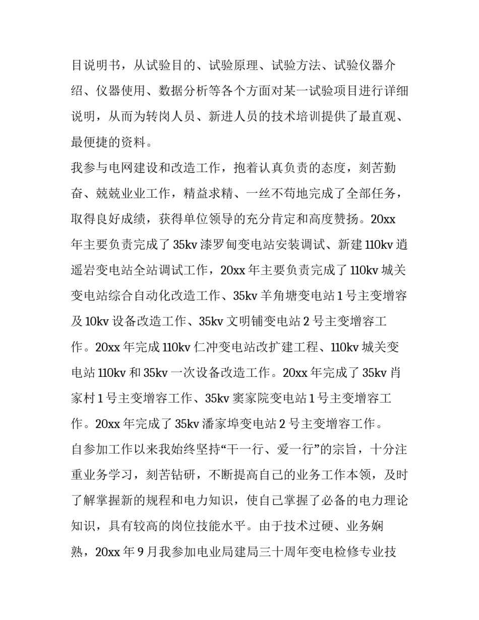 电业工作安全生产心得体会及感悟 电业安全工作规程心得体会(8篇)_第3页