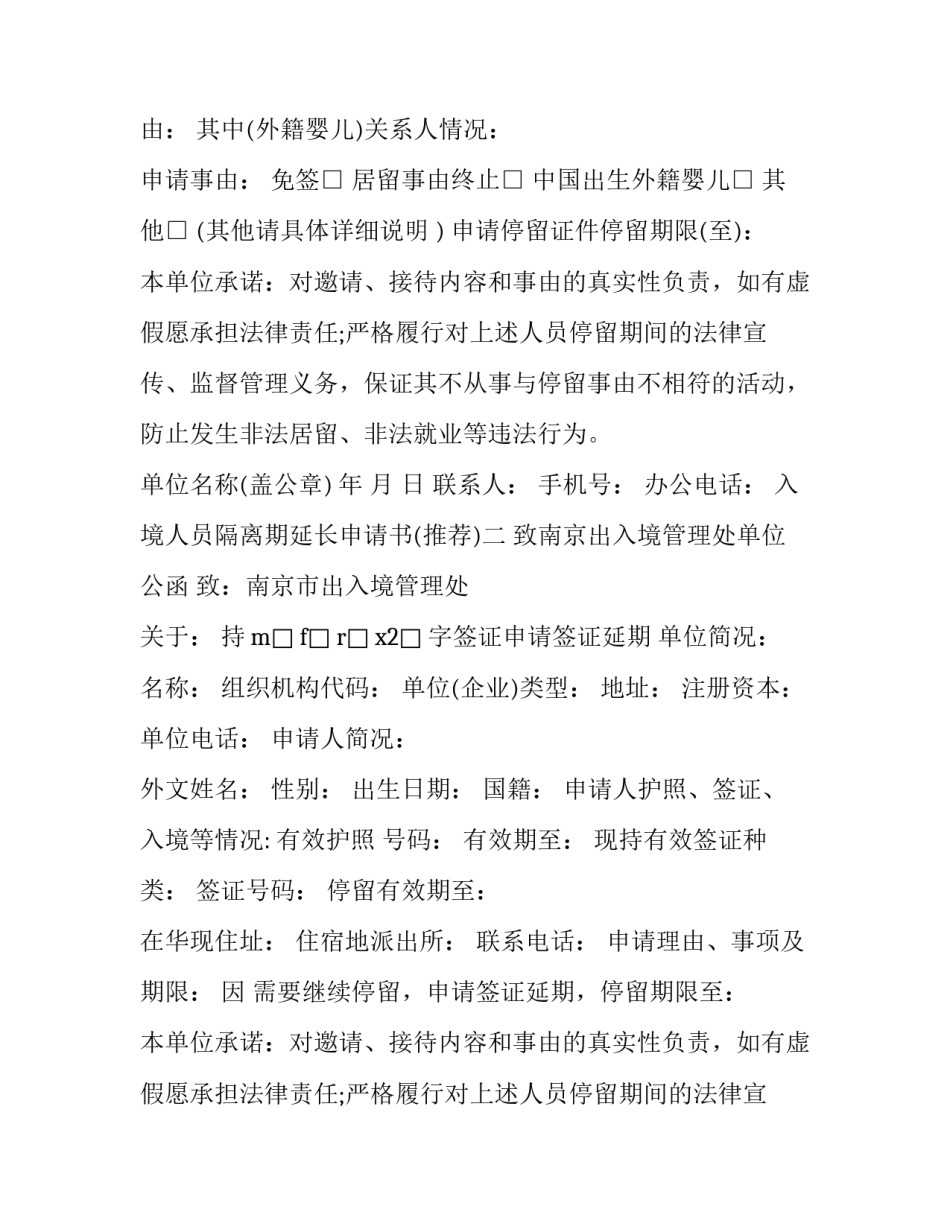入境人员隔离期延长申请书 入境人员隔离期满后(6篇)_第2页