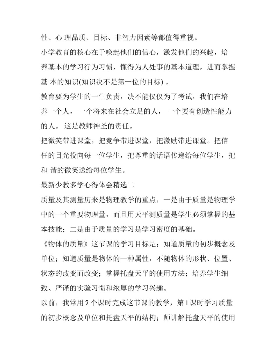 少教多学心得体会精选 教师少教学生多学 体会(五篇)_第3页
