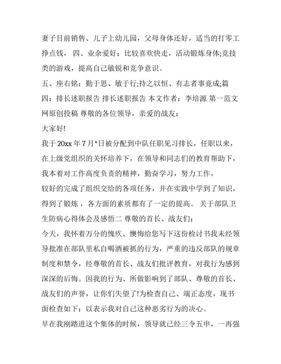 部队卫生防病心得体会及感悟 部队卫生常识教育心得体会(二篇)_第2页