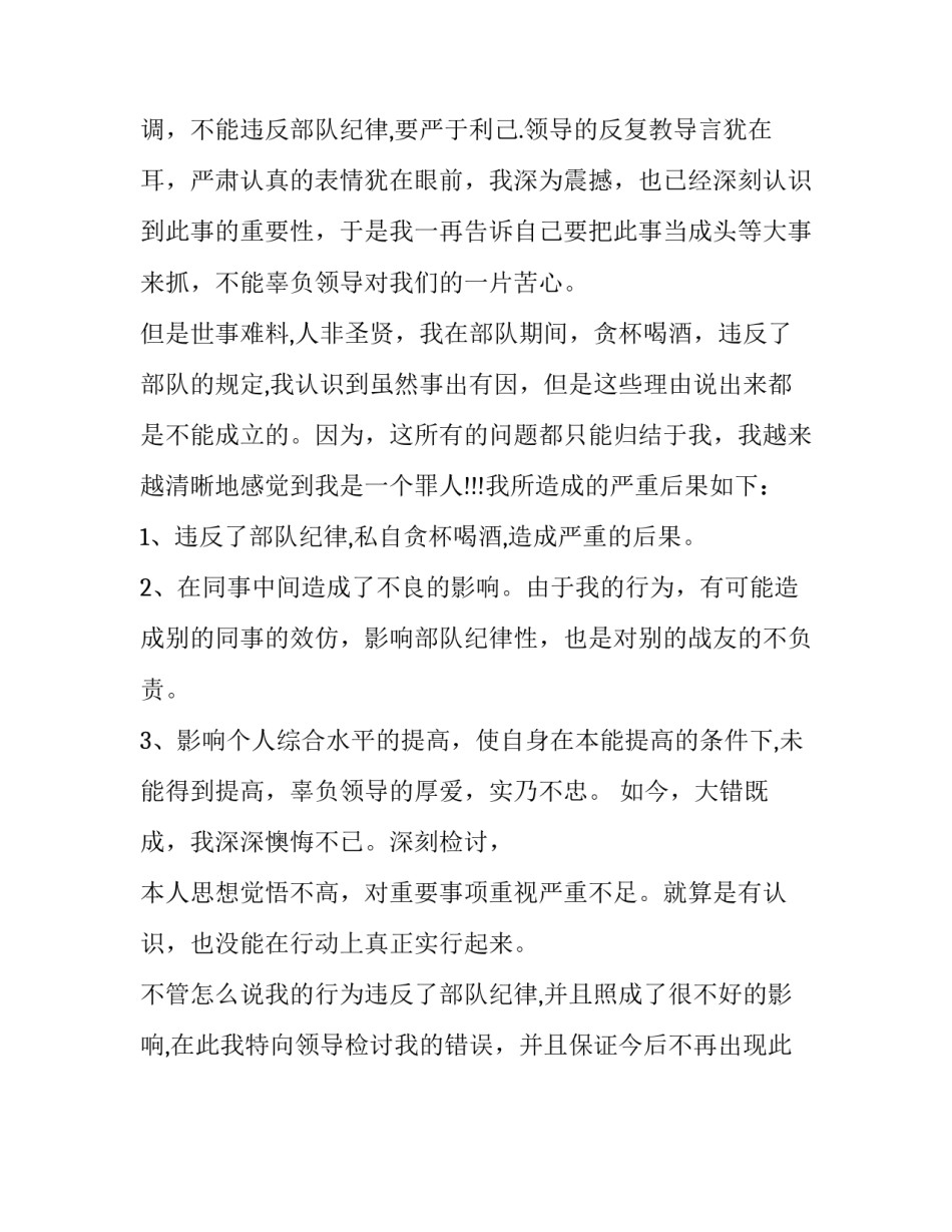 部队卫生防病心得体会及感悟 部队卫生常识教育心得体会(二篇)_第3页