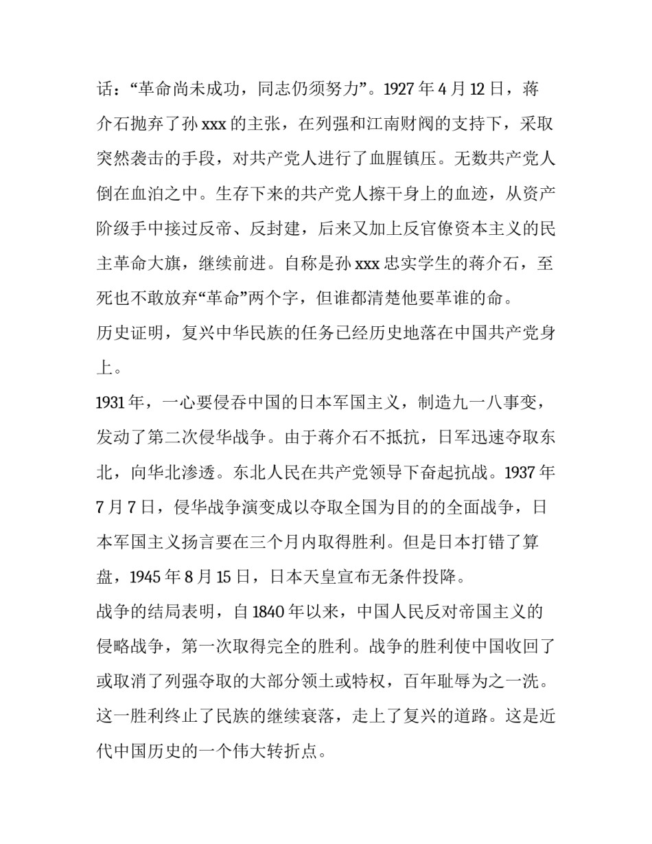 重温昆山之路精神心得体会报告 昆山之路感悟(九篇)_第3页