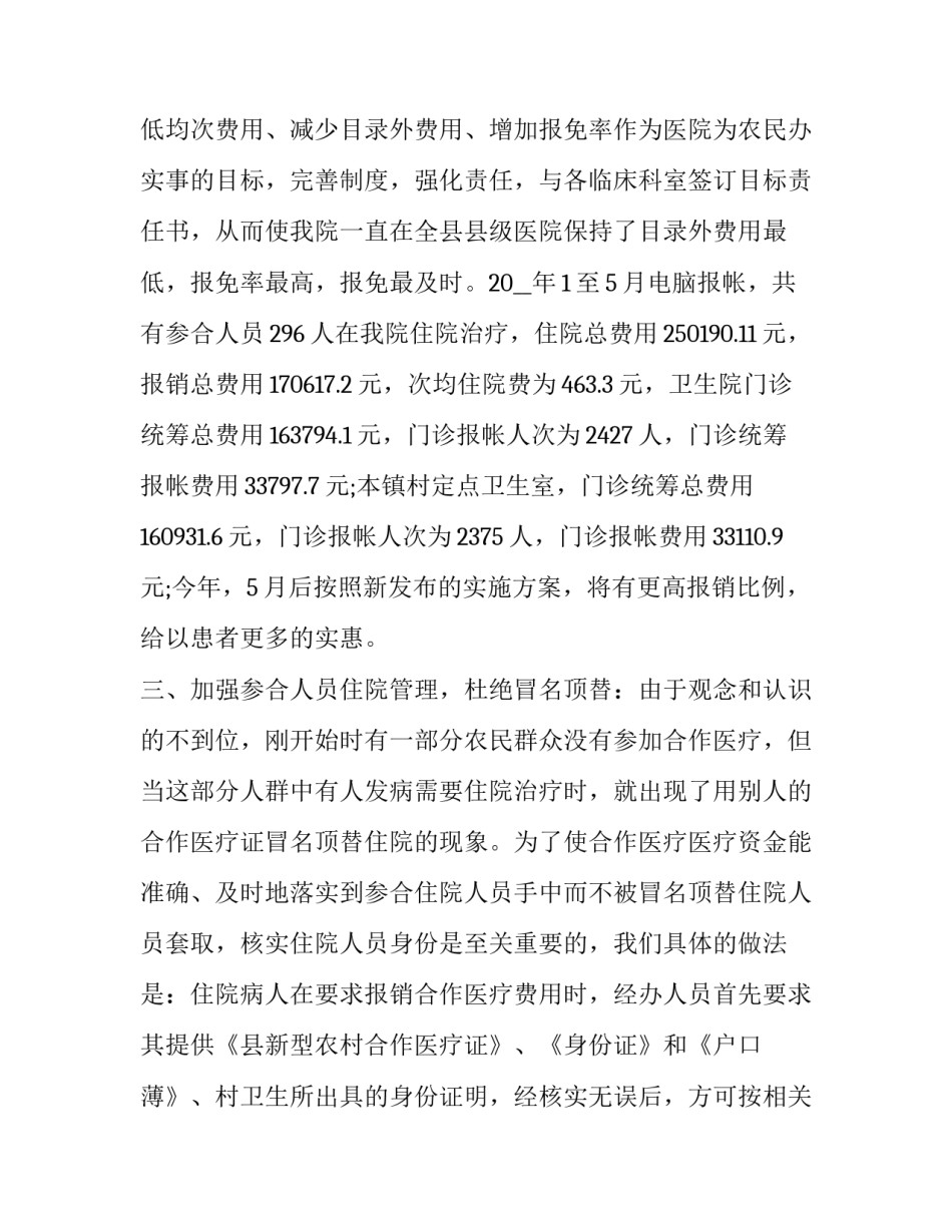 新型材料基金申请书如何写 公司基金申请书(三篇)_第3页