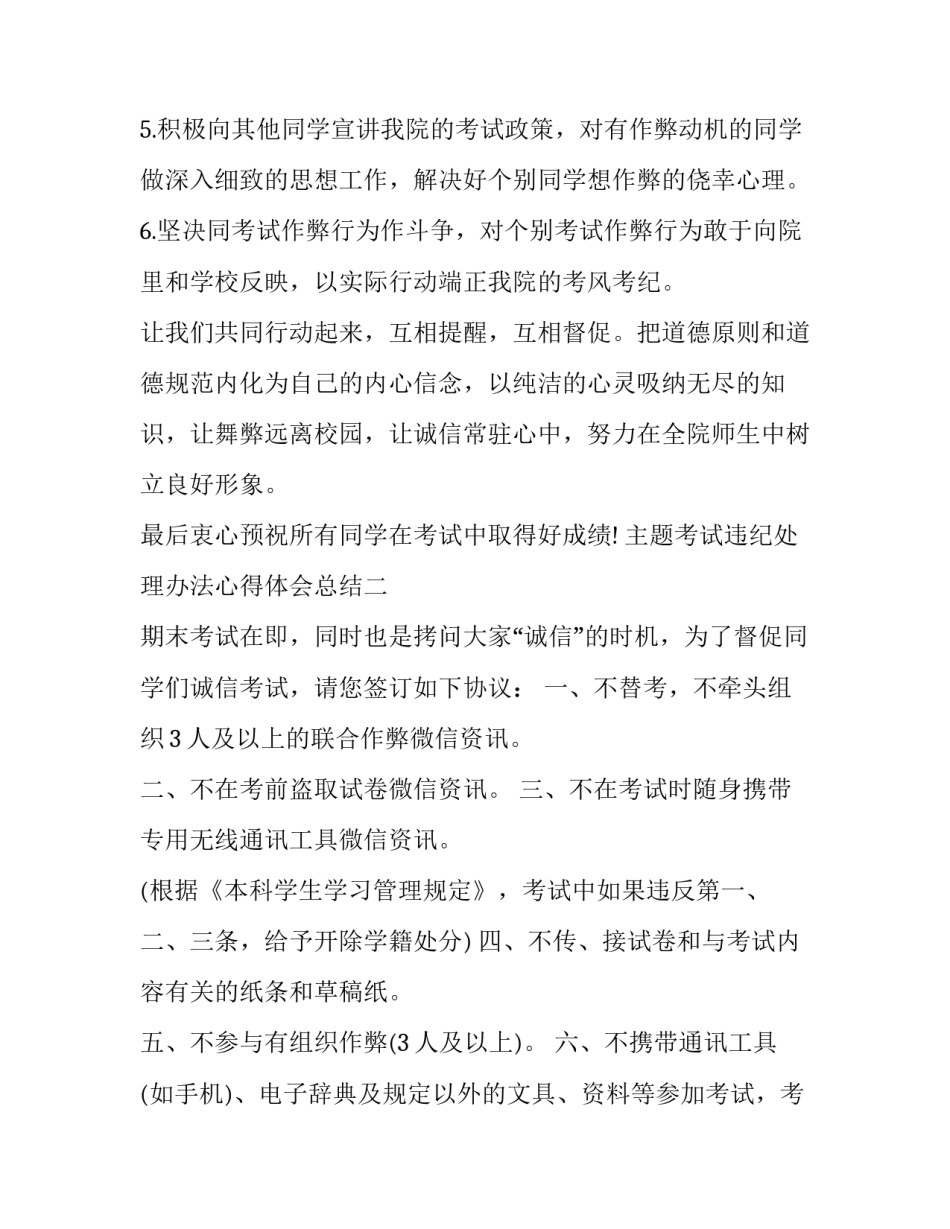 考试违纪处理办法心得体会总结 考试纪律心得体会(7篇)_第2页
