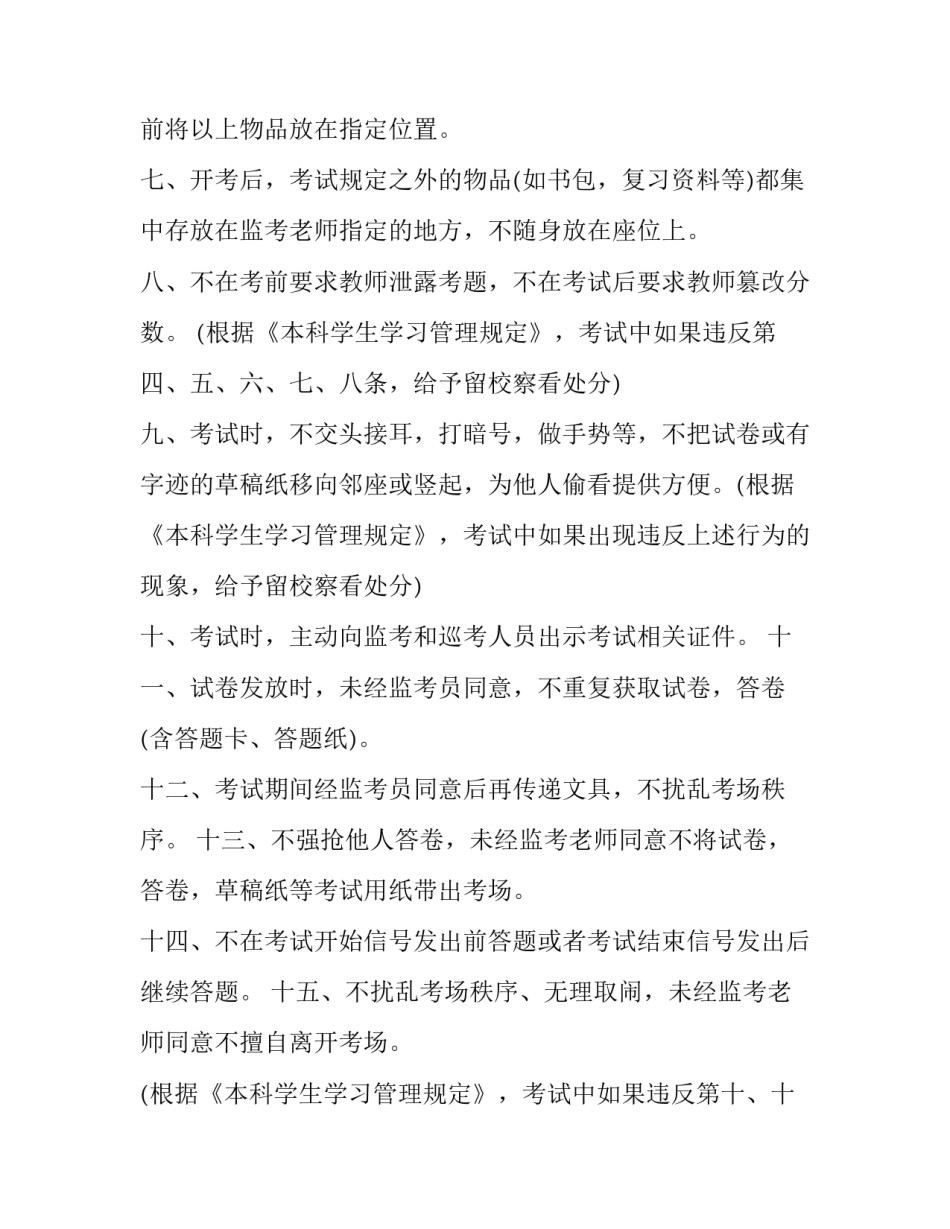 考试违纪处理办法心得体会总结 考试纪律心得体会(7篇)_第3页