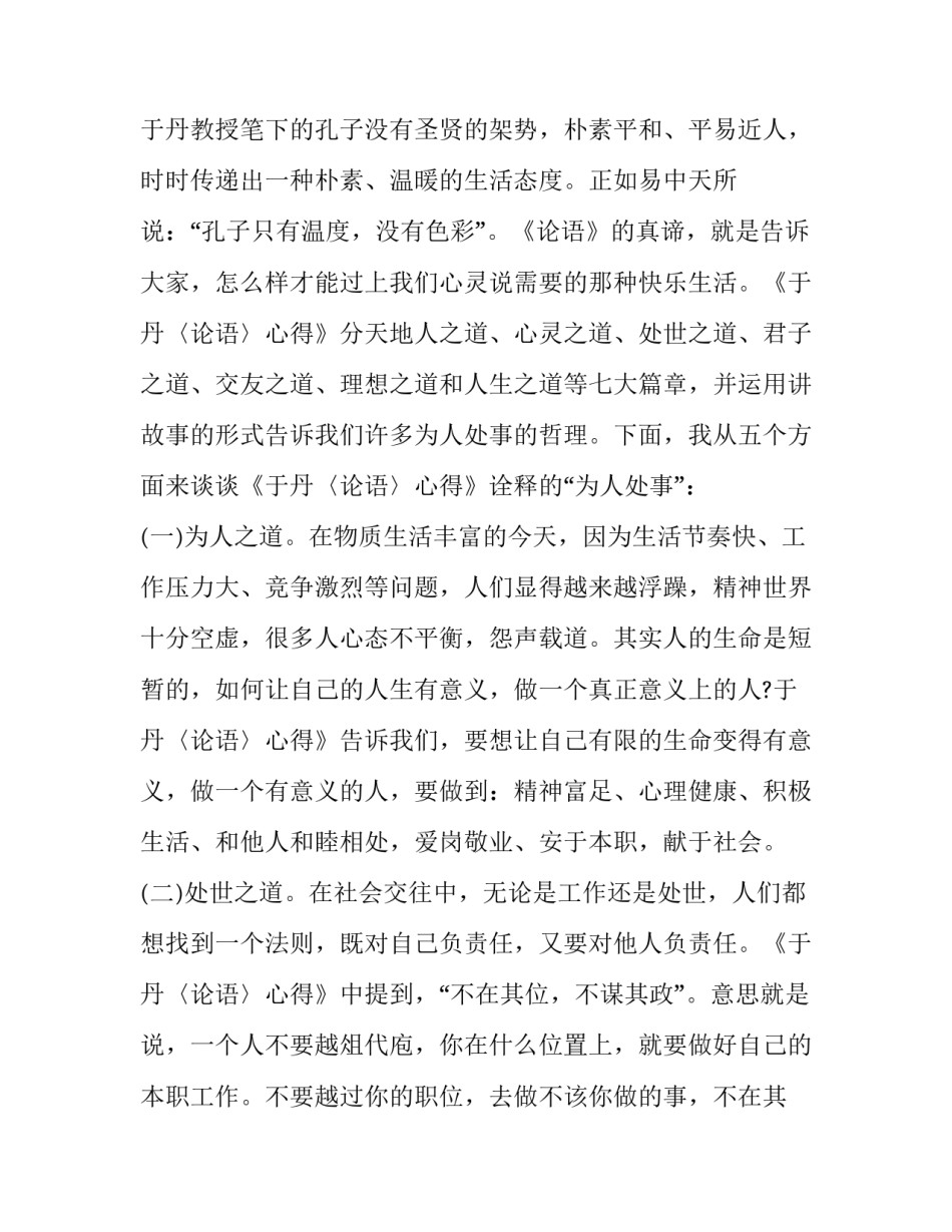 心得体会常用标题 心得体会的大标题(四篇)_第2页