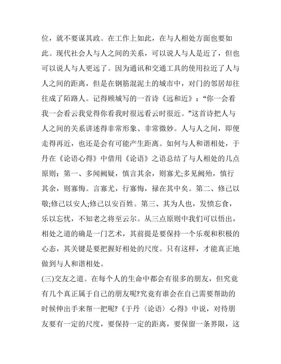 心得体会常用标题 心得体会的大标题(四篇)_第3页