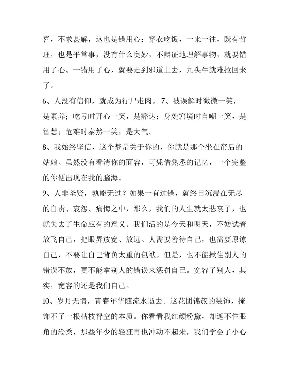 走到人生边缘心得体会简短 人走在生死边缘的感受(四篇)_第2页