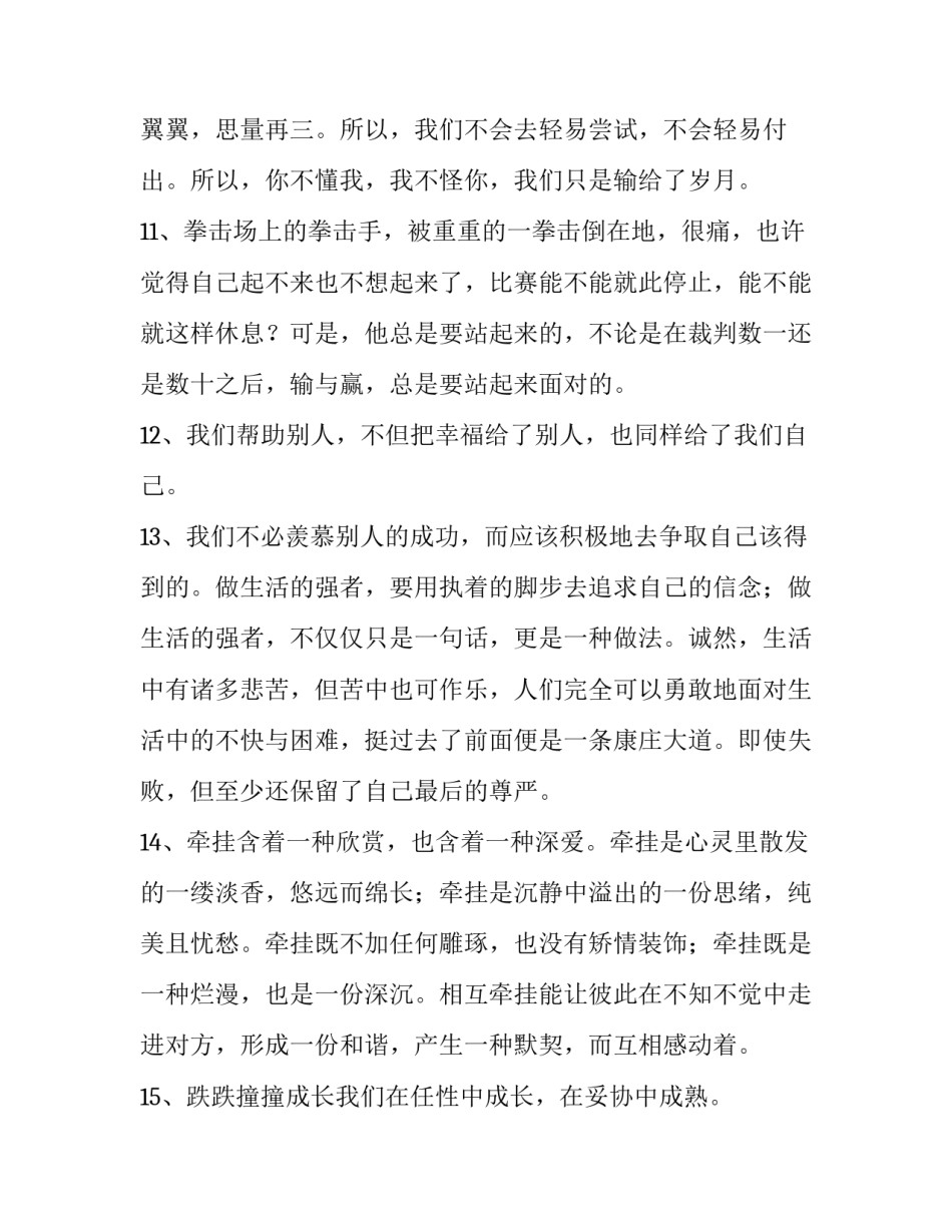 走到人生边缘心得体会简短 人走在生死边缘的感受(四篇)_第3页