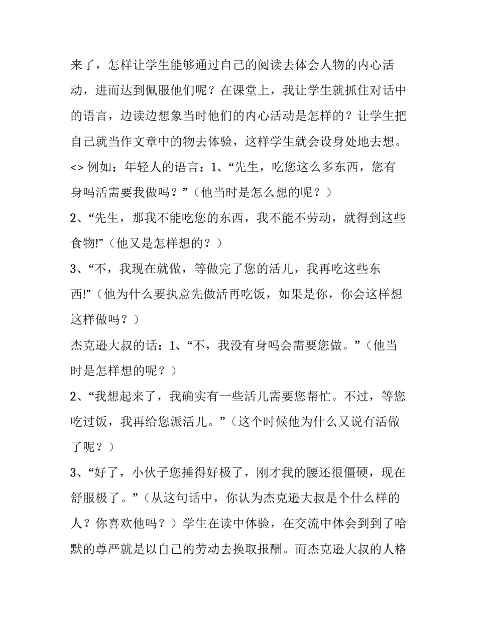 尊严爱兵心得体会和感想 如何传承发扬尊干爱兵和兵兵友爱的光荣传统心得体会(七篇)_第2页