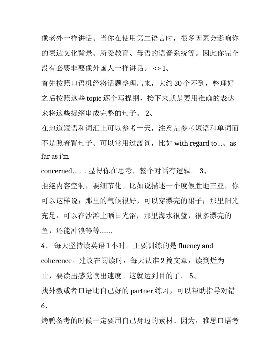 英语校内实践心得体会及感悟 英语校内实践心得体会及感悟怎么写(二篇)_第2页