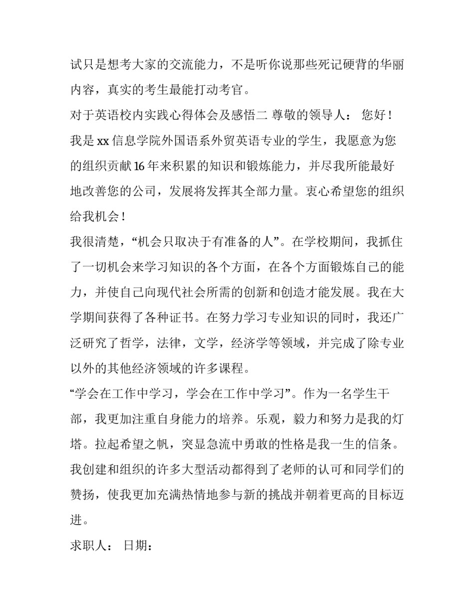 英语校内实践心得体会及感悟 英语校内实践心得体会及感悟怎么写(二篇)_第3页