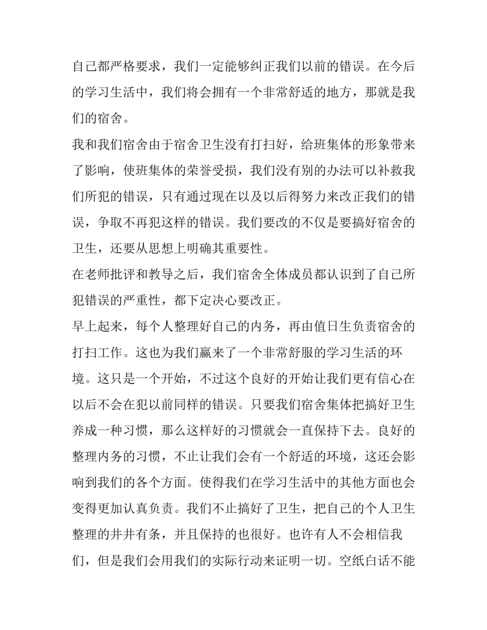 打扫房间心得体会大学生和方法 大学生打扫寝室卫生的感受和收获(八篇)_第2页