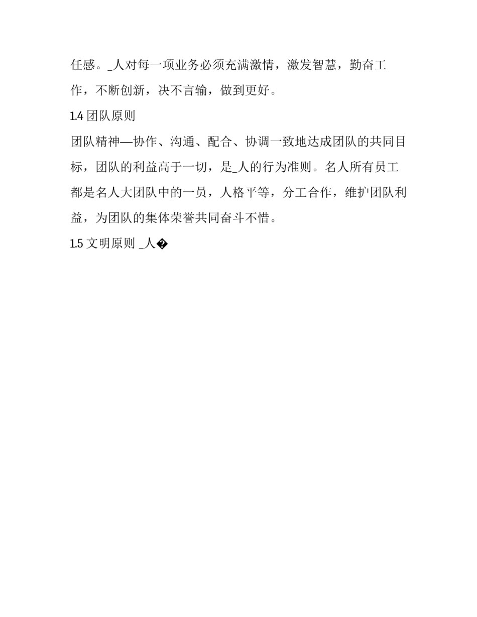 企业创办托育机构申请书怎么写 托育机构申报材料(七篇)_第2页