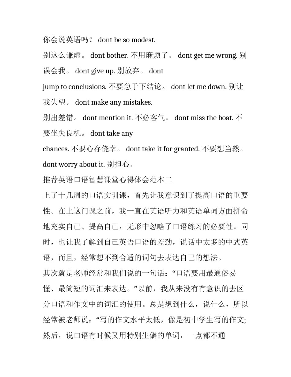英语口语智慧课堂心得体会范本 英语口语课程心得体会(四篇)_第3页