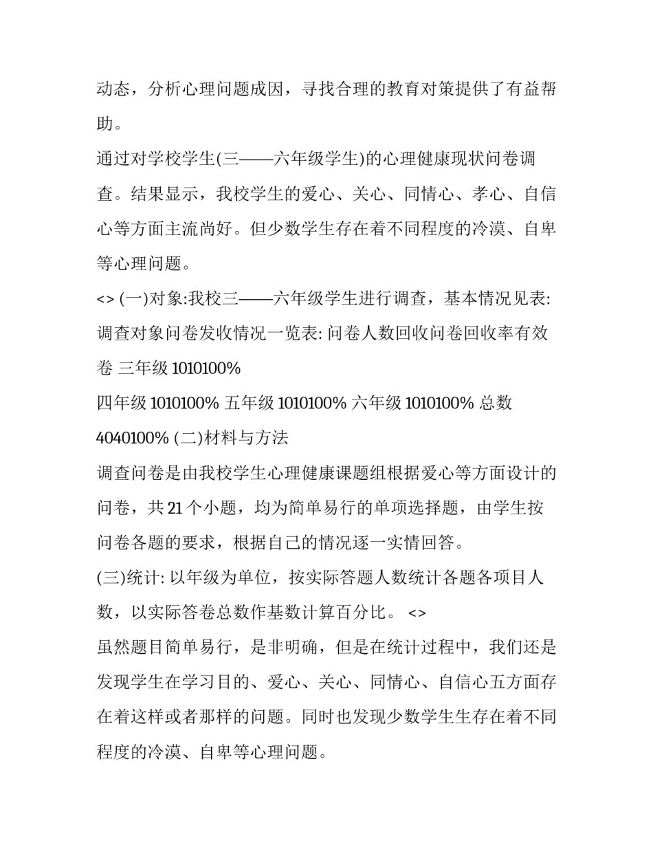 学生心理指南心得体会范本 读懂孩子学生心理学手册心得体会(七篇)_第2页