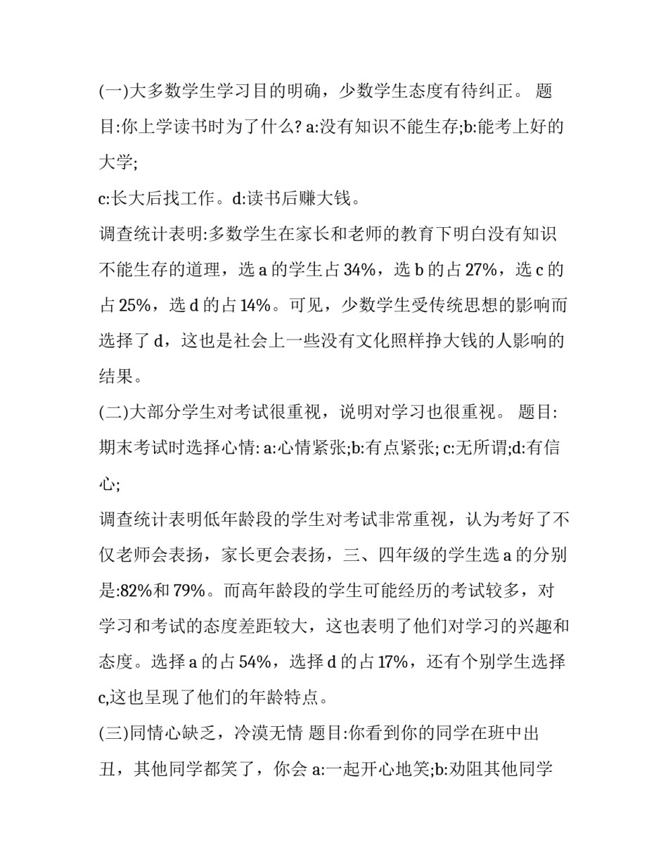 学生心理指南心得体会范本 读懂孩子学生心理学手册心得体会(七篇)_第3页