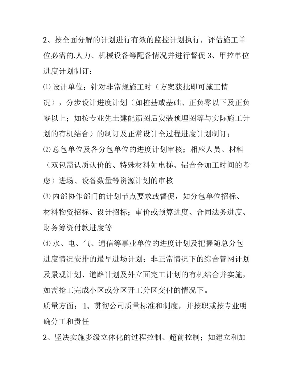 经理室学习心得体会及感悟 经理的心得体会(2篇)_第2页