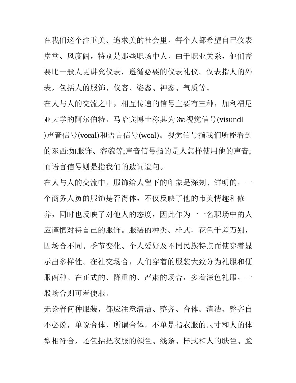 企业刑事合规启动申请书 企业刑事合规不起诉(2篇)_第3页