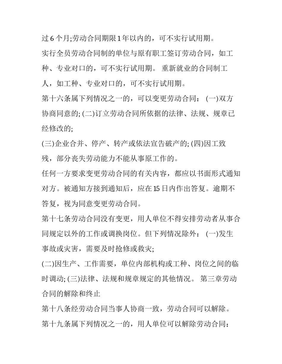 企业劳动力培训心得体会简短 企业劳动力培训心得体会简短一句话(六篇)_第2页