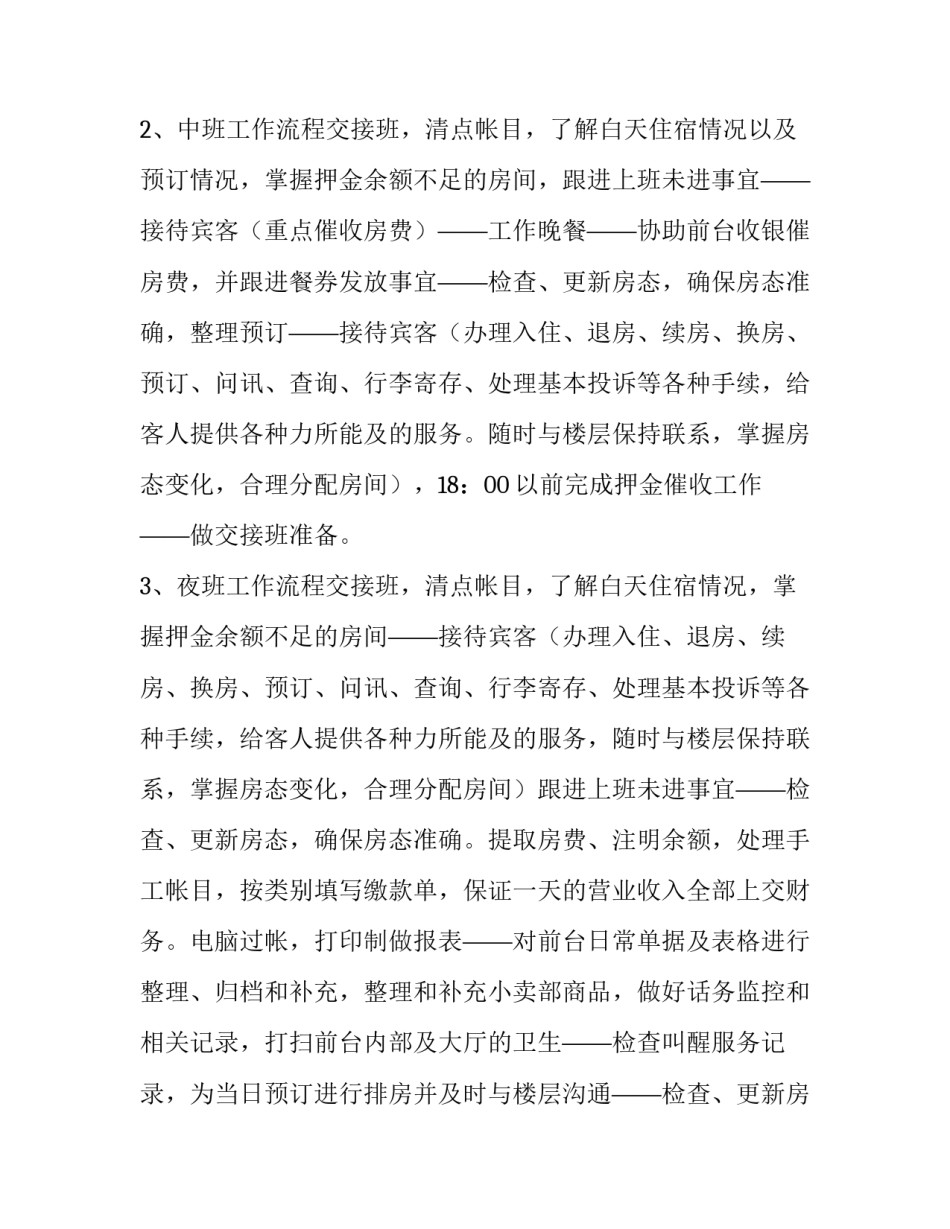 酒店业廉洁准则心得体会 酒店业廉洁准则心得体会总结(5篇)_第2页