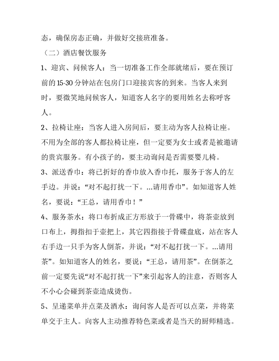 酒店业廉洁准则心得体会 酒店业廉洁准则心得体会总结(5篇)_第3页