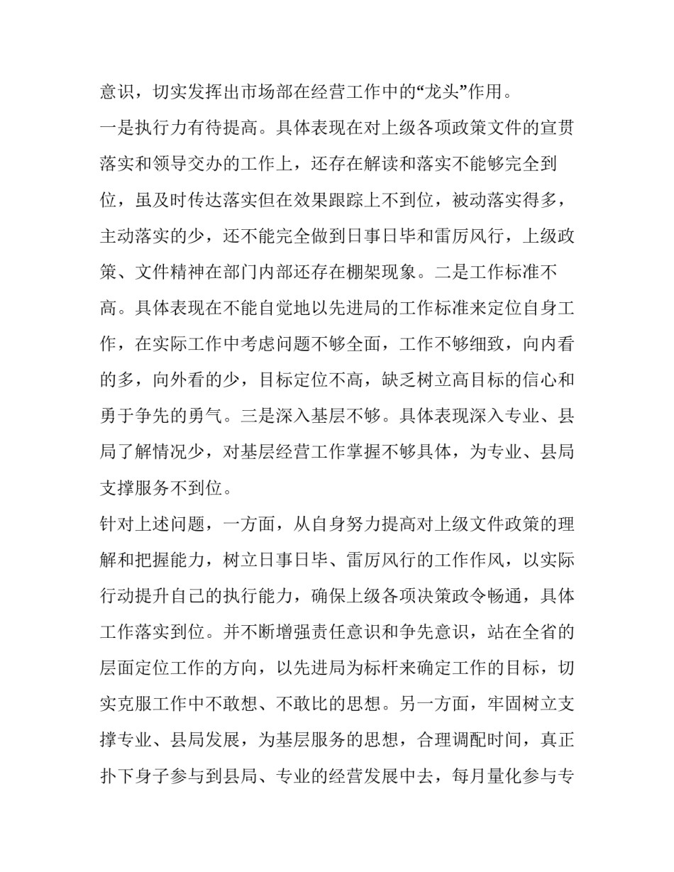 典型问题心得体会实用 问题背后的问题心得(4篇)_第2页