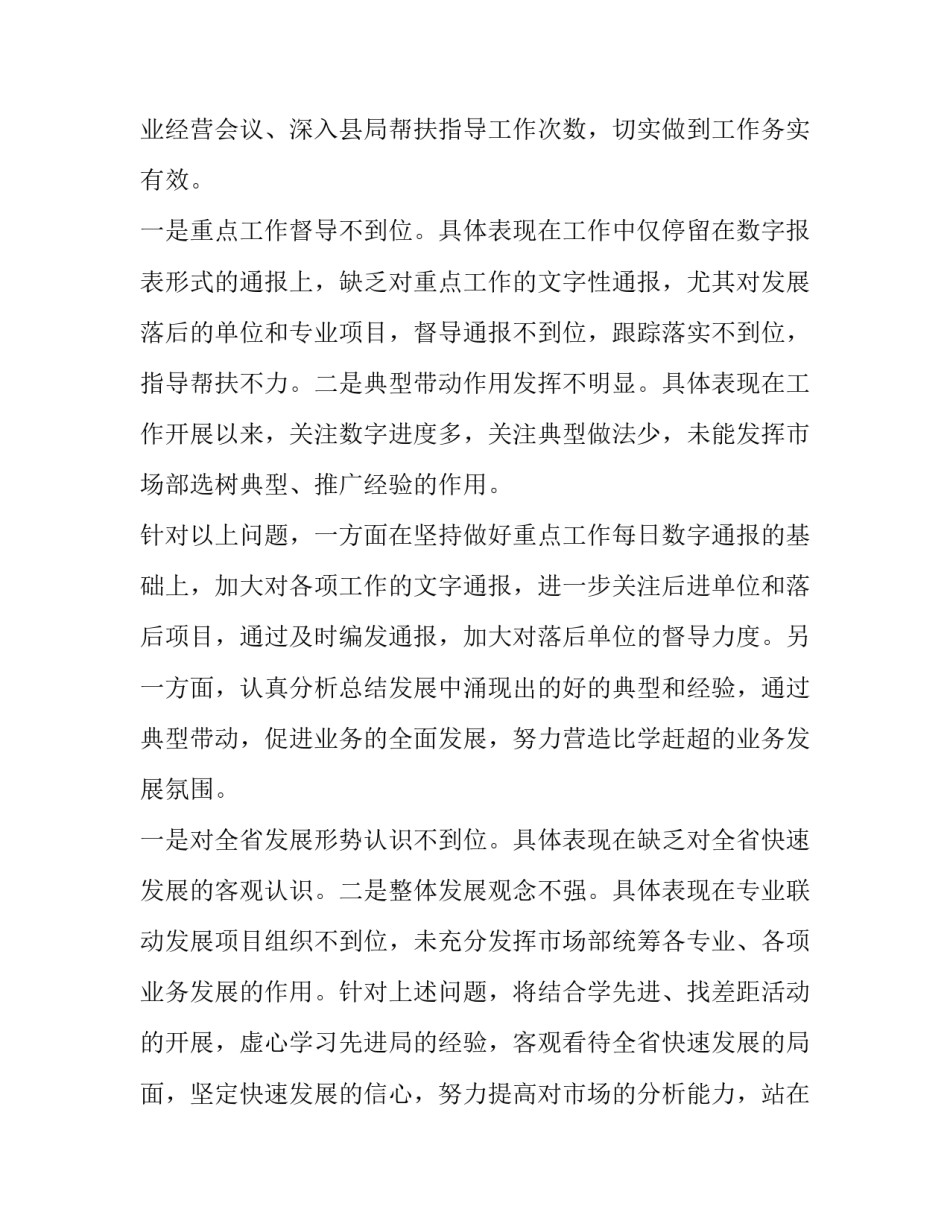 典型问题心得体会实用 问题背后的问题心得(4篇)_第3页