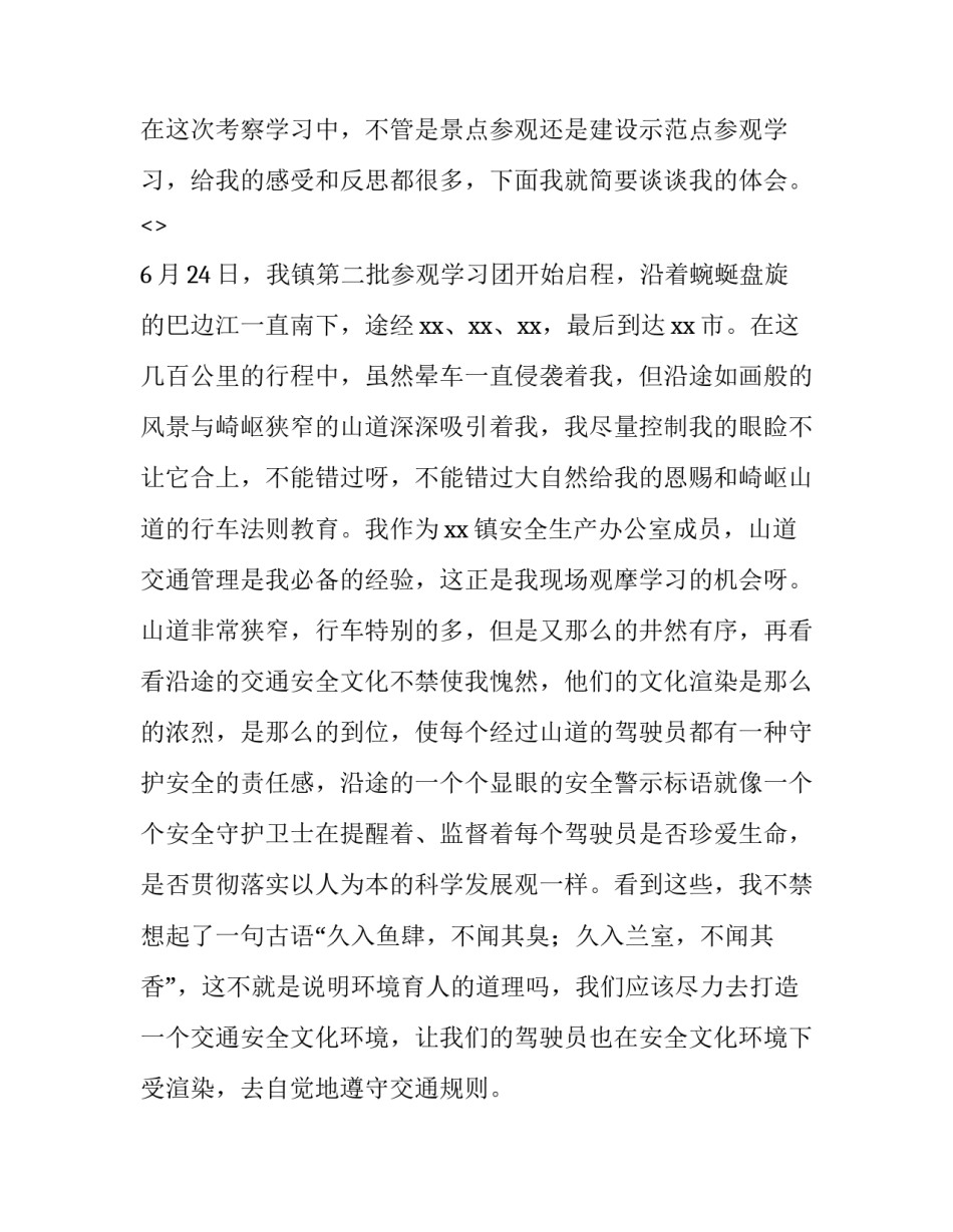 参观水警支队心得体会总结 水域救援培训心得体会总结发言(7篇)_第2页