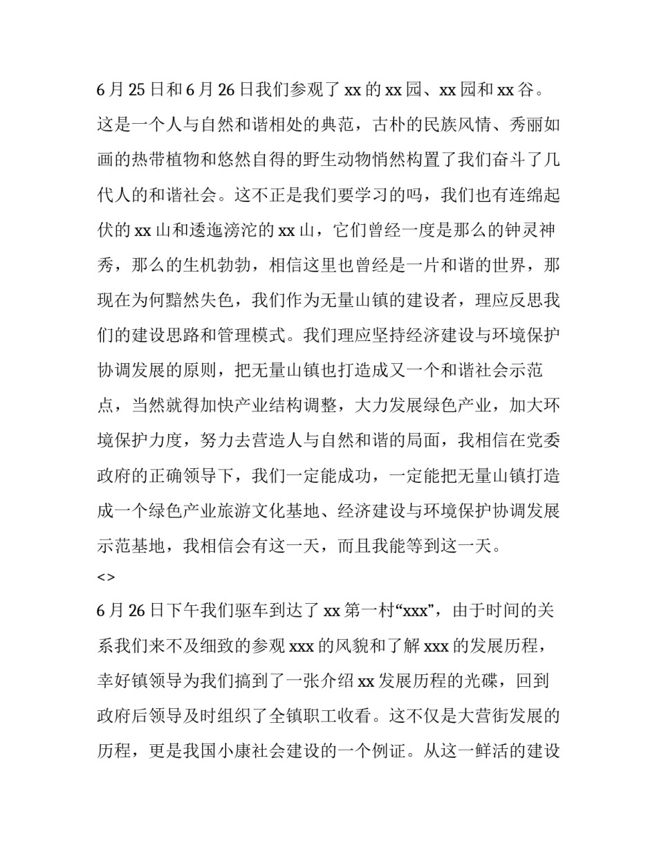 参观水警支队心得体会总结 水域救援培训心得体会总结发言(7篇)_第3页