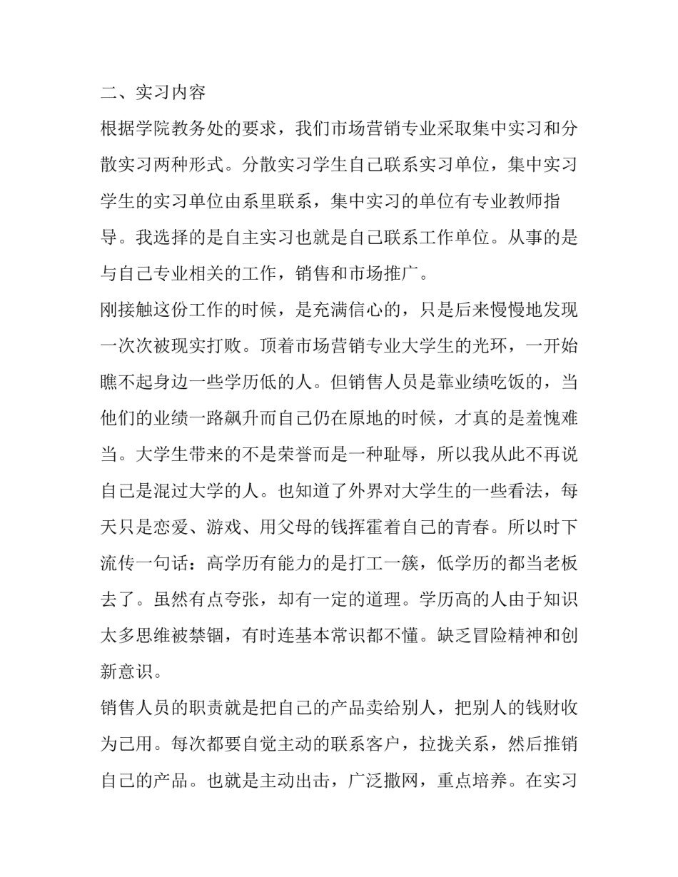 营销陪跑心得体会及收获 营销陪跑心得体会及收获怎么写(三篇)_第2页