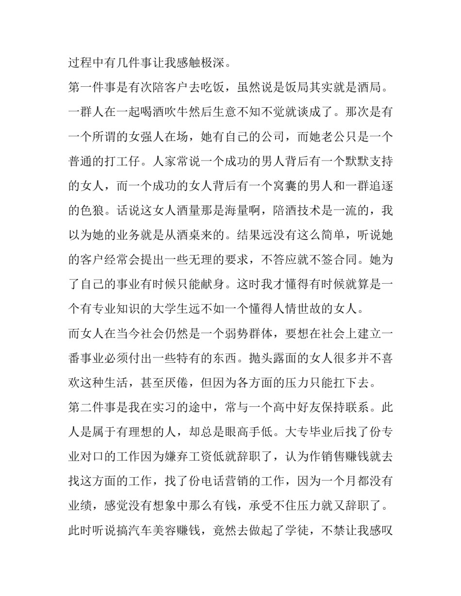 营销陪跑心得体会及收获 营销陪跑心得体会及收获怎么写(三篇)_第3页
