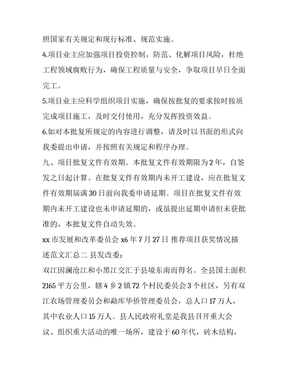 项目获奖情况描述范文汇总 项目获奖情况怎么写(八篇)_第3页